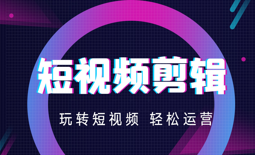 李滄短視頻剪輯