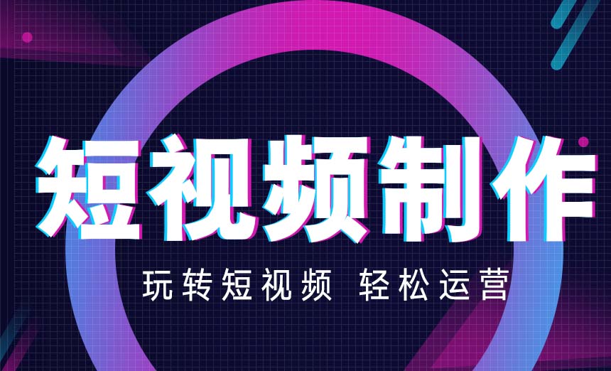 李滄短視頻製作
